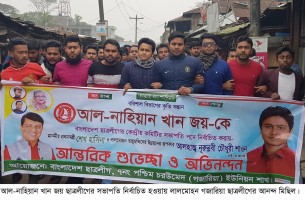 আল নাহিয়ান খান জয়  ছাত্রলীগের সভাপতি হওয়ায় লালমোহনে আনন্দ শোভাযাত্রা