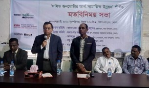 ভোলায় দলিত জনগোষ্ঠীর আর্থ-সামাজিক উন্নয়নে মতবিনিময় সভা
