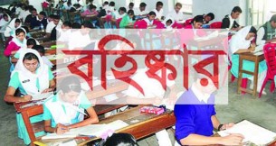 চরফ্যাশনে এসএসসি পরীক্ষায় ১৩৪ শিক্ষার্থী বহিস্কার