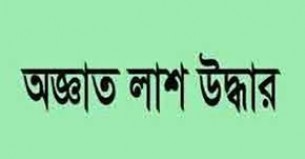 তজুমদ্দিনে ১৫ দিনেও অজ্ঞাত লাশের পরিচয় মিলেনি