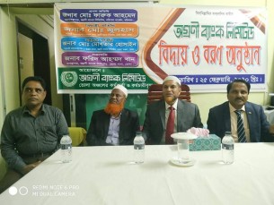 ভোলায় অগ্রণী ব্যাংকের বিদায় ও বরন অনুষ্ঠান