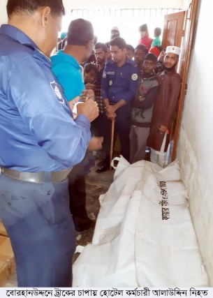 বোরহানউদ্দিনে সড়ক দুর্ঘটনায়  হোটেল কর্মচারী নিহত