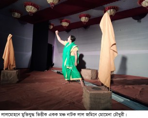 লালমোহনে মোমেনা চৌধুরীর  একক মঞ্চ নাটক লাল জমিন