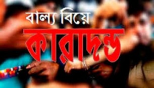 চরফ্যাশনে কাজির ৭ মাসের কারাদণ্ড