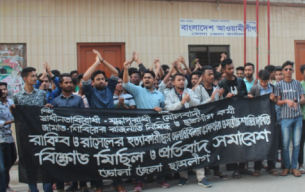 ভোলায় জেলা ছাত্রলীগের  বিক্ষোভ