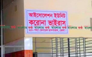 ভোলায় করোনা সন্দেহ ইতালি ফেরত যুবক হোম কোয়ারেন্টিনে