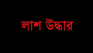 তজুমদ্দিনে নিখোঁজের ৪দিন  পর শ্রমিকের লাশ উদ্ধার