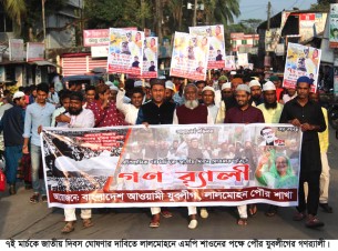 ৭ই মার্চকে জাতীয় দিবস ঘোষণার দাবিতে লালমোহনে গণর‌্যালী