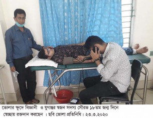 ভোলায় ১৮তম জন্ম দিনে এক ক্ষুদে বিজ্ঞানীর রক্তদান