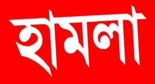 চরফ্যাশনে জমির বিরোধ নিয়ে  হামলায় ২ নারী আহত