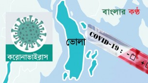 ভোলায় আরো ২৪ জনের নমুনা পরীক্ষার রির্পোট নেগেটিভ