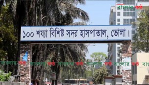 ভোলায় আরো ২১ জন হোম কোয়ারেন্টাইনে:  ৪০ জনের নমুনা পরীক্ষার রিপোর্ট নেগেটিভ
