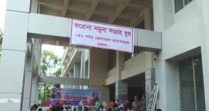 ভোলায় ব্যাংক কর্মকর্তাসহ আরও ৬ জনের করোনা শনাক্ত