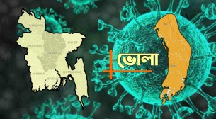 ভোলায় নির্বাচন কর্মকর্তাসহ আরো ৪ জন করোনায় আক্রান্ত: জেলায় মোট শনাক্ত ৯০