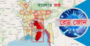 ভোলার ৪৩ এলাকা রেড জোন চিহ্নিত: আসছে লকডাউনের ঘোষনা