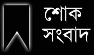 ডেভেলপমেন্ট সোসাইটির  বোরহানউদ্দিনের সদস্য সচিবের ইন্তেকাল