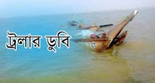 মনপুরার মেঘনায় দুই ট্রলার ডুবি