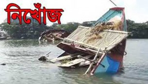 নৌকা ডুবিতে নিখোঁজের ৪ দিন পরও চরফ্যাসনের  জেলে উদ্ধার হয়নি