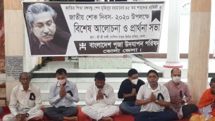শোক দিবসে ভোলায় পূজা উদযাপন পরিষদের বিশেষ প্রার্থনা সভা