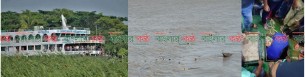 মেঘনায় দুই লঞ্চের প্রতিযোগীতায় কর্ণফুলী লঞ্চের তলায় ফাটল