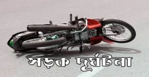 ভোলায় কর্মরত পুলিশ  সদস্যে  বাউফলে সড়ক দুর্ঘটনায় নিহত