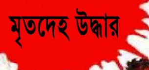 ভোলার মেঘনায় কলা  গাছের ভেলা  থেকে একজনের  মৃতদেহ উদ্ধার