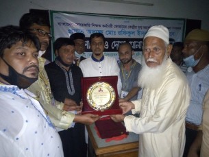 ভোলায় প্রয়াত শিক্ষক নেতা অধ্যক্ষ রফিকুল  ইসলামকে মরণোত্তর সম্মাননা প্রদান