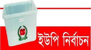 লালমোহন ফরাজগঞ্জ ইউপির নির্বাচনে ৯ চেরায়ম্যান ও ৫৩  সদস্য পদে মনোনয়ন ফরম ক্রয়