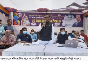 লালমোহনে এমপি নূরুন্নবী চৌধুরী শাওনের নামে ওয়েবসাইট উদ্বোধন