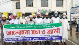 ভোলায় জাতীয় শিক্ষক ফোরামের র‌্যালী ও আলোচনা সভা