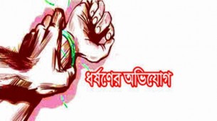 ভোলার বোরহানউদ্দিনে বিয়ের প্রলোভন দেখিয়ে তরুনীকে ধর্ষনের অভিযোগে যুবক গ্রেফতার