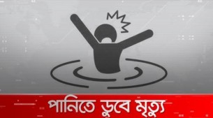 ভোলায় পুকুরের পানিতে  ডুবে দুই বোনের মৃত্যু