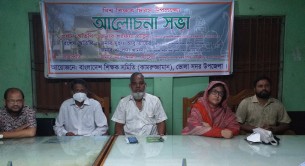 ভোলায় শিক্ষক দিবস উপলক্ষ্যে শিক্ষক সমিতির উদ্যোগে আলোচনা সভা
