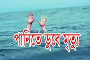 লালমোহনে পুকুরে ডুবে  ২ বছরের শিশুর মৃত্যু