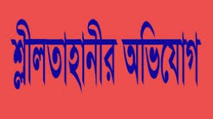 চরফ্যাশনে দেবর কর্তৃক ভাবিকে শ্লীলতাহানীর অভিযোগ