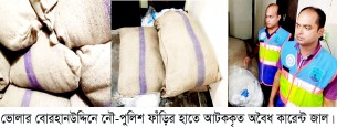 বোরহানউদ্দিনে কোটি টাকার নিষিদ্ধ কারেন্ট জাল জব্দ করে কম দেখানোর অভিযোগ
