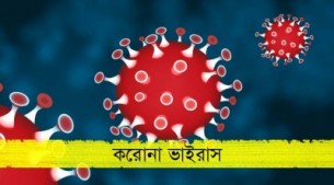 ভোলায় আরও ৫ জনের শরীরে করোনা শনাক্ত