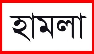 লালমোহনে অন্ত:সত্ত্বাসহ ৪  জনকে পিটিয়ে আহত
