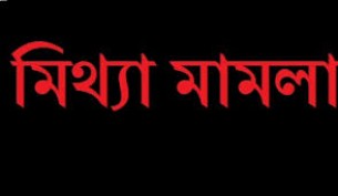 লালমোহন উপজেলা চেয়ারম্যানকে হয়রানি  করতে মিথ্যা মামলা দেয়ার অভিযোগ