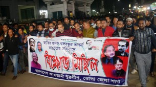 বঙ্গবন্ধুর ভাস্কর্য ভাংচুরের প্রতিবাদে ভোলায় যুবলীগের বিক্ষোভ মিছিল