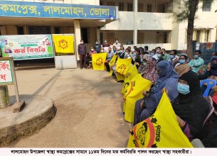 লালমোহনে বেতন বৈষম্য নিরসনের দাবীতে স্বাস্থ্য সহকারীদের কর্মবিরতি