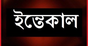 ভোলার বীর মুক্তিযোদ্ধা মিয়া মো: শাজাহানের ইন্তেকাল