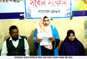 লালমোহনে ইউপি চেয়ারম্যানের  নির্যাতনের বিচার চেয়ে সংবাদ সম্মেলন