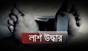তজুমদ্দিনে নিজ ঘর থেকে হাত-পা কাটা যুবকের লাশ উদ্ধার