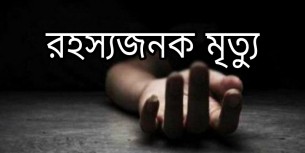 তজুমদ্দিনে গৃহবধুর রহস্যজনক মৃত্যু স্বামীর পরিবার পলাতক