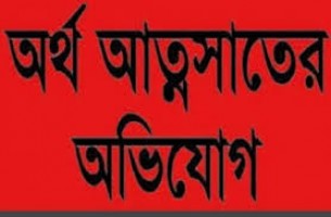 দৌলতখানে সেলাই মেশিন দেওয়ার নামে অর্থ আত্নসাতের অভিযোগ