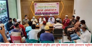 লালমোহনে এমপি শাওন’র সহধর্মিনীর রোগ মুক্তি কামনায় দোয়া মোনাজাত
