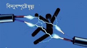 চরফ্যাশনে বিদ্যুৎস্পৃষ্টে বৃদ্ধের মৃত্যু
