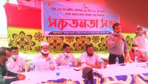দৌলতখানে  মৎস্য বিভাগের সচেতনতা সভা অনুষ্ঠিত