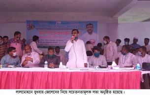 লালমোহনে জেলেদের নিয়ে জনসচেতনতামূলক সভা